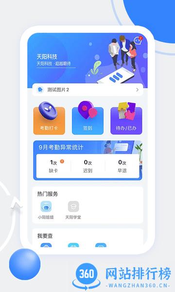 天阳科技官方版 v2.1.0 安卓版 0