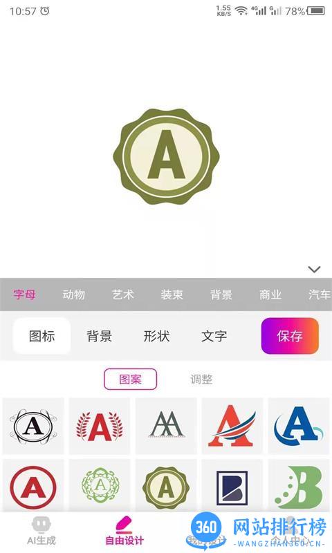 商标设计助手最新版 v22.9.28 安卓版 2