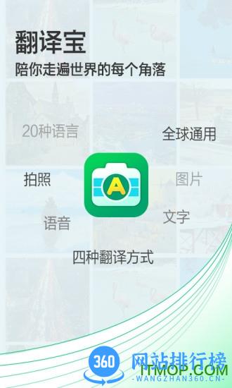 拍照翻译宝 v4.3 安卓版 3