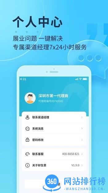 智掌柜经理版 v1.4.6(002) 安卓版 2