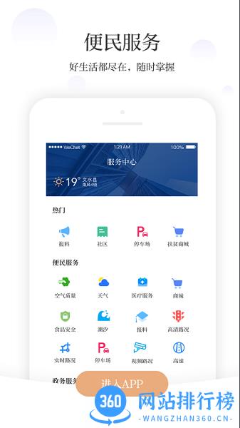 智荟文水 v1.1.2 安卓版 2