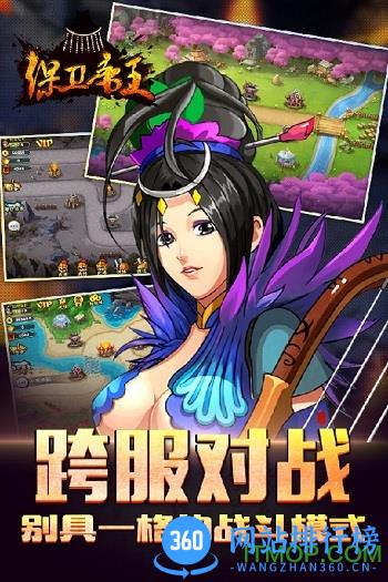 保卫帝王内购破解版 v1.15.1 安卓无限金币版 1