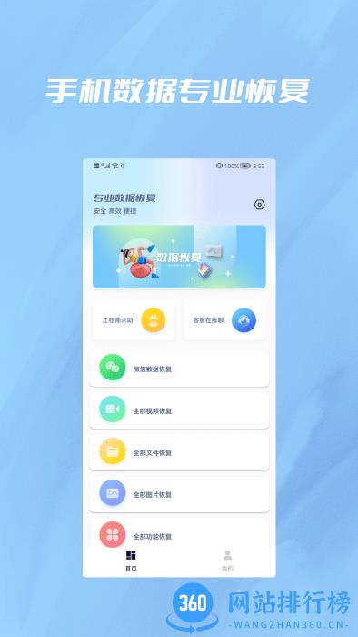 设备记录恢复biu大师最新版 v1.0.2 安卓版 0