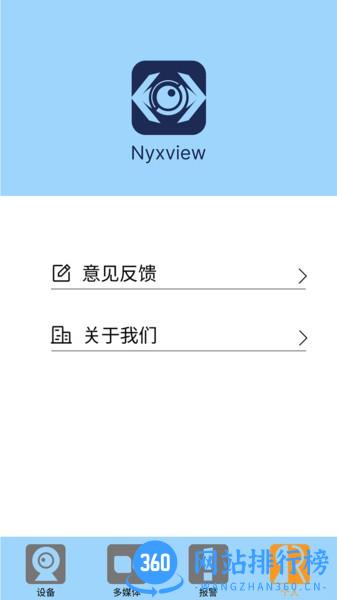 Nyxview智能监控 v1.0.55 安卓版 0