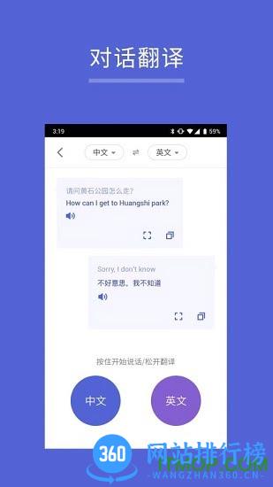 出国翻译王最新版 v5.8.8 安卓版 3