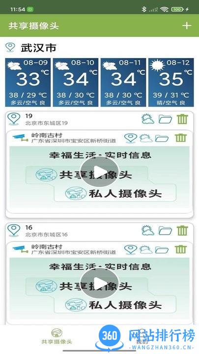 中天龙智能官方版 v1.1.0 安卓版 3