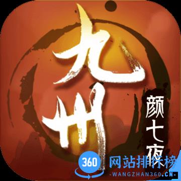 百度多酷九州颜七夜