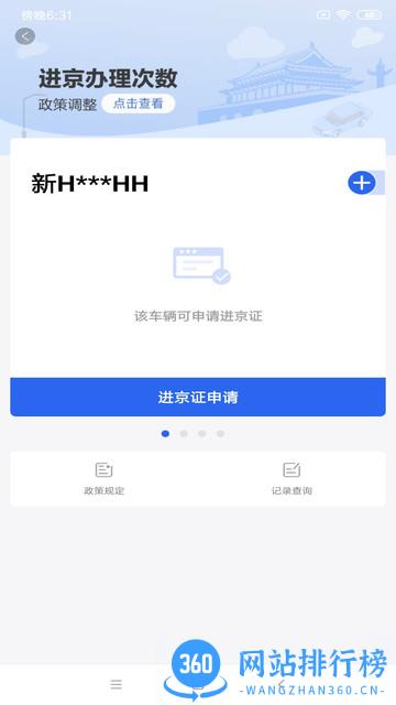 进京证网上办理(北京交警) v3.4.1 安卓版 2