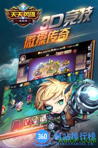 天天英雄内购破解版 v2.7.0 安卓修改版 1