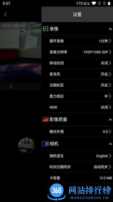 光明星P9行车记录仪app v1.0.5 安卓版 2