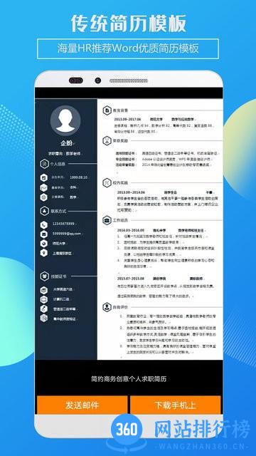 企盼简历官方版 v1.4 安卓版 0