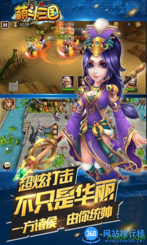萌斗三国内购破解版 v1.0 安卓最新版 4