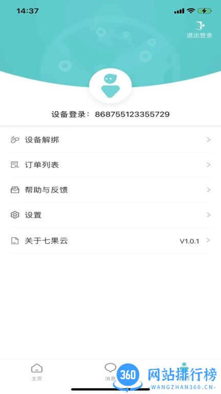 七果云(车辆监控) v1.0.5 安卓版 3