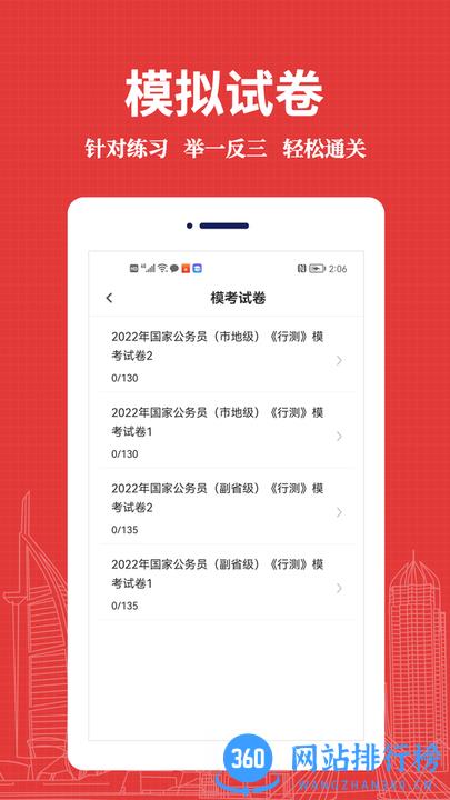 公务员易题库app下载