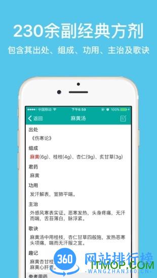 大中医宝典官方版 v3.0.5 最新安卓版 1