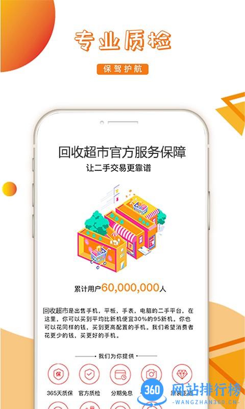 回收超市官方版 v2.1.4 安卓版 2