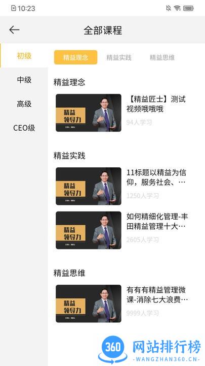 3a精益学堂最新版 v1.2.0安卓版 1