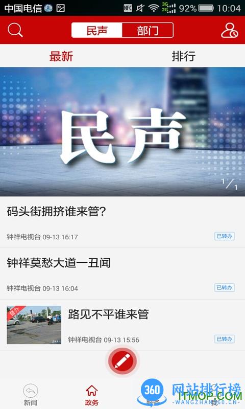云上钟祥app v1.1.8 官网安卓版 1