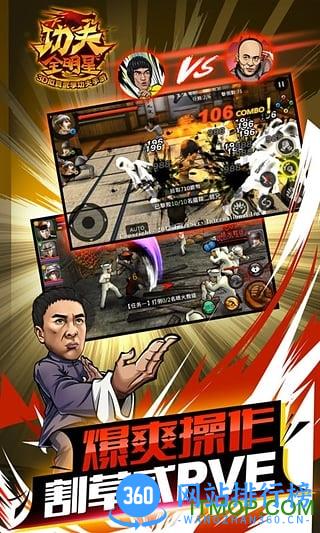 功夫全明星九游版手游 v3.3.3 安卓版 3