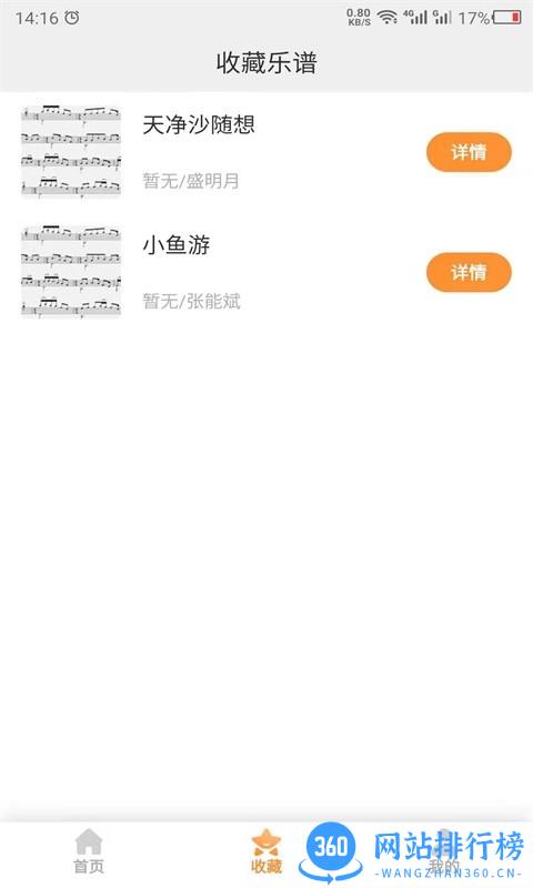 乐谱之家手机版 v22.9.27 安卓版 1