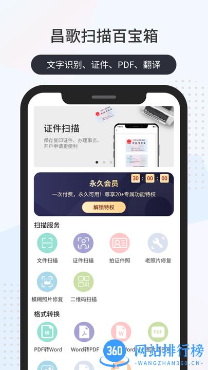 昌歌扫描百宝箱官方版 v1.0.1 安卓版 3