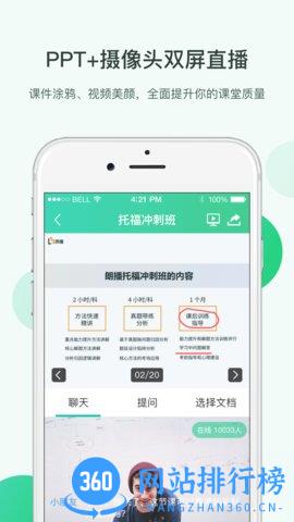 微开讲客户端 v2.2.3 安卓版 3