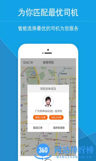 星星打车软件(我有车) v4.9.6 安卓版 3