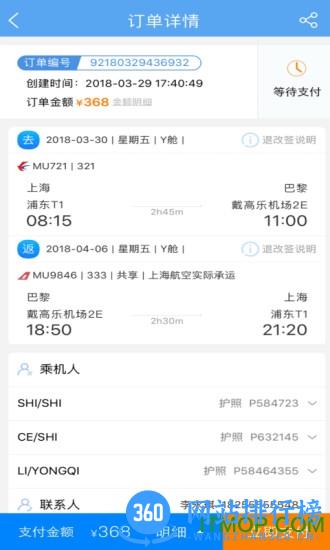 掌上东航最新版 v9.3.8 安卓版 0
