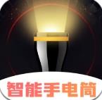 超亮智能手电筒app手机版
