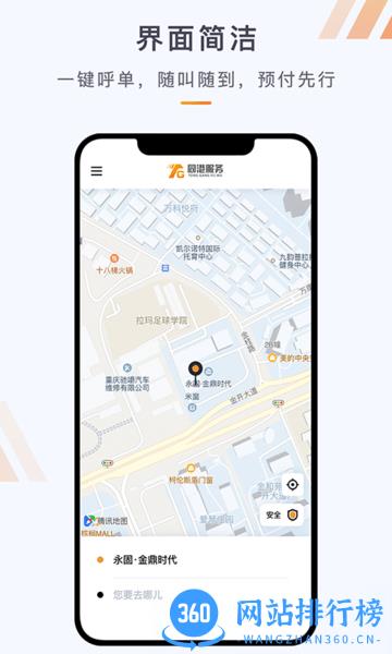 同港出行 v1.21.0安卓版 0