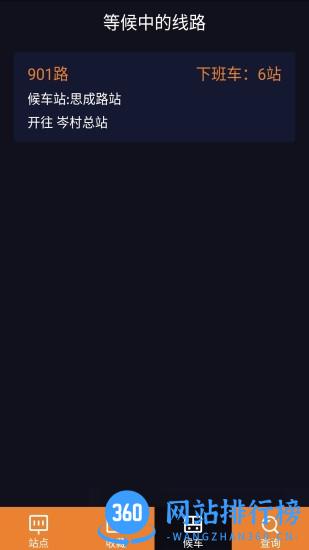 深圳公交助乘 v2.3.9 安卓版 1