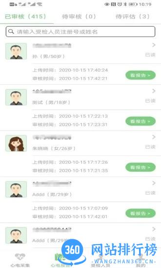 康乃心机构端 v1.5.13 安卓版 3