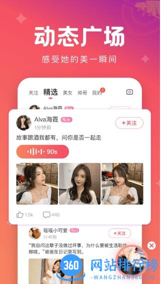 极速蜜聊 v2.1.0 安卓版 1