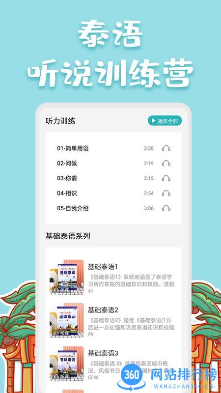 泰语翻译官手机版 v1.0.0 安卓版 3