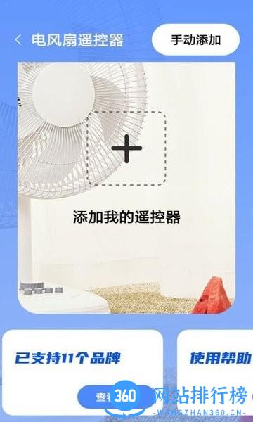 掌上遥控器软件