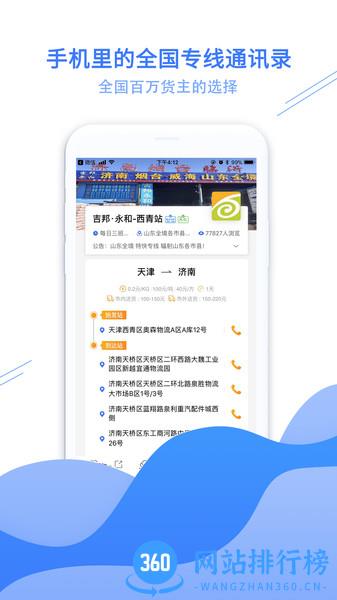 物流助手网(物流查询平台) v5.1.2安卓版 2
