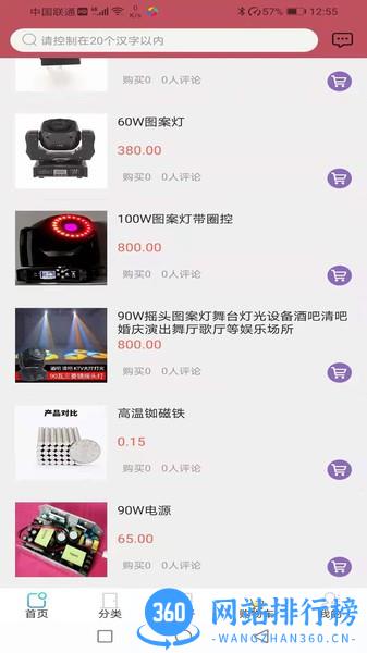 唯一灯光音响手机版 v10.6.2 安卓版 2