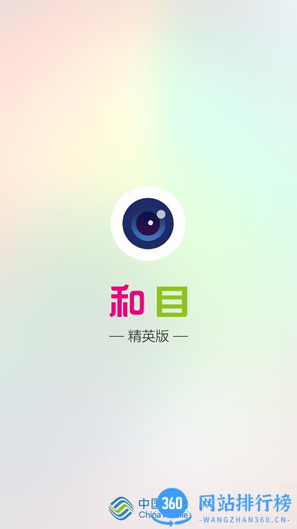 和目精英版客户端 v5.11.2安卓版 0