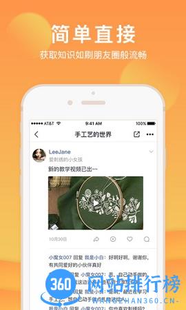 芥末圈 v3.5.7 安卓版 1