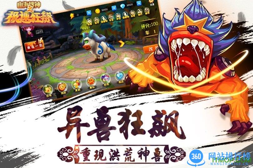 山海搜神之极速狂飙 v1.0 安卓版 3