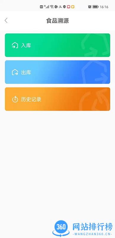 食安助理app