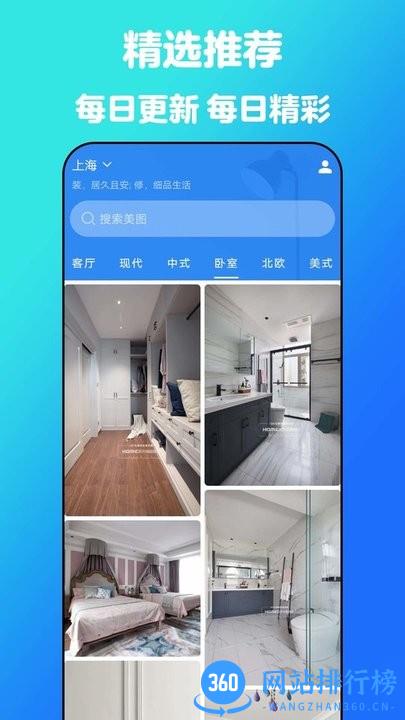 云小家装修设计官方版app v4.5 安卓版 1
