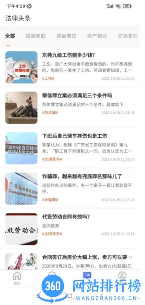 中华律app v1.0.5  安卓版 1