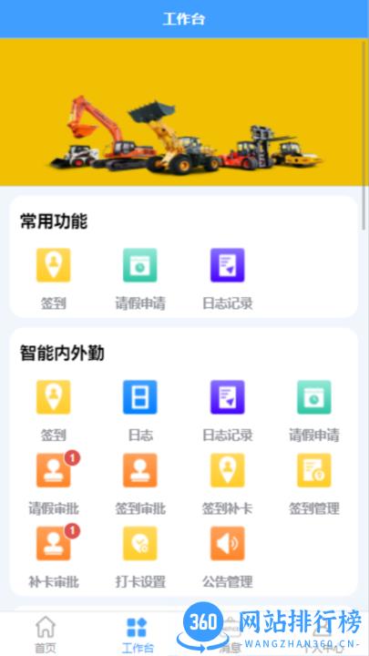 唐山龙工移动办公平台 v2.0.8 安卓版 2