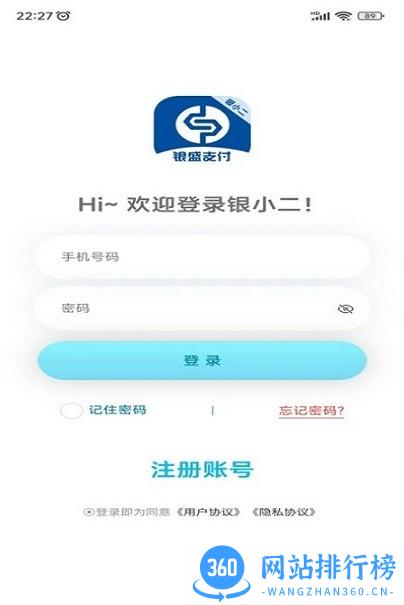 银小二收银管理app