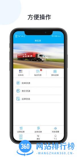 来拉货最新版 v1.2.8 安卓版 1