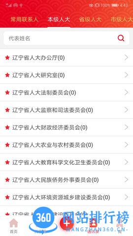 辽宁人大 v2.0.4 安卓版 4