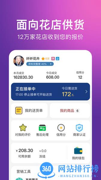 花伍供应商平台 v2.2.3安卓版 1