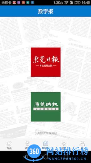 东莞 v5.1.11 安卓版 1