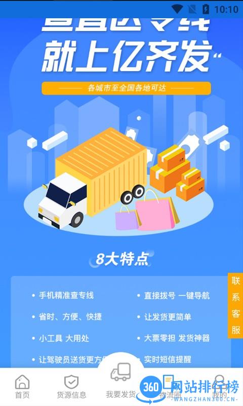 亿齐发物流查询网 v1.5.0 安卓版 1